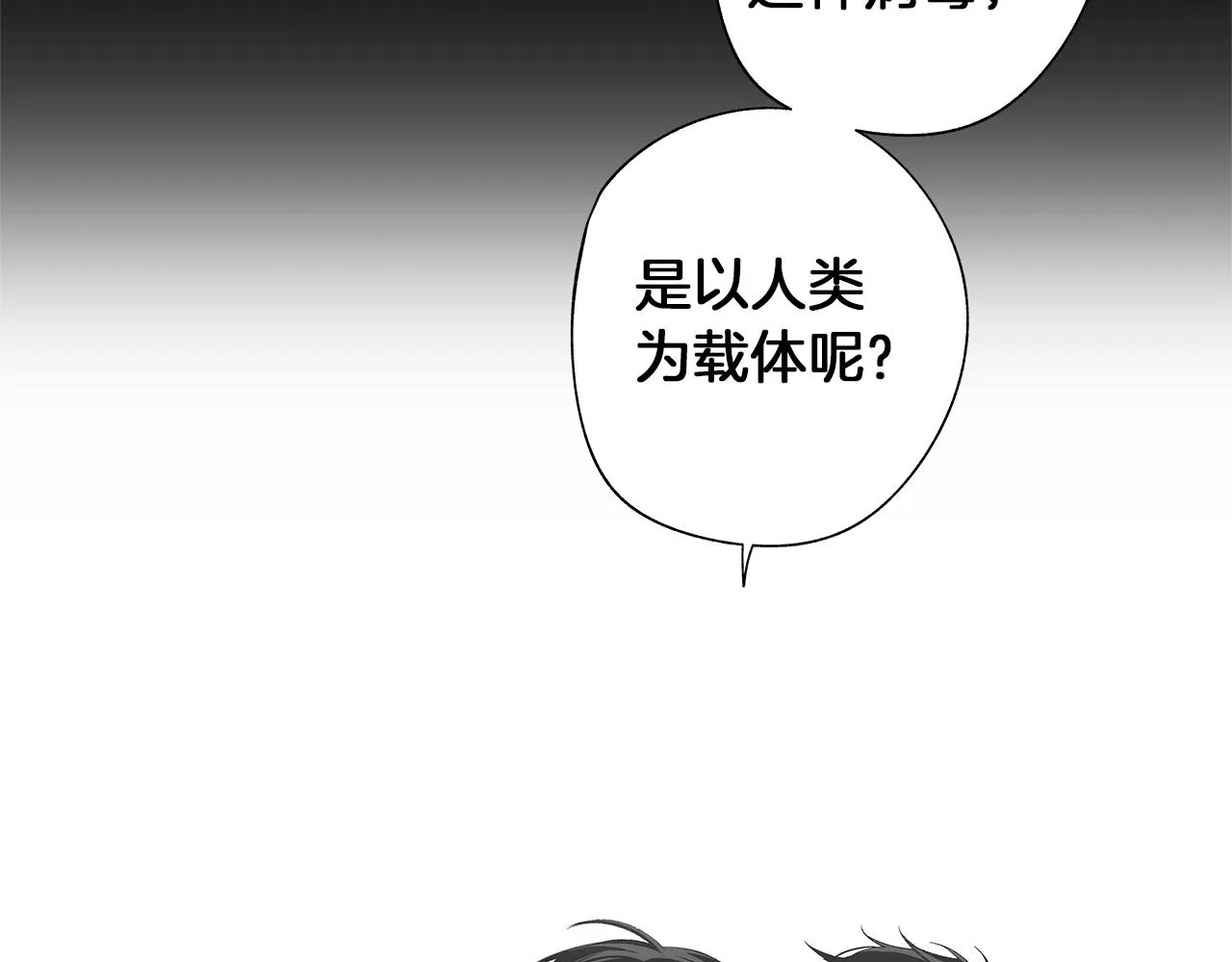 第39话 你要弃我而去？ 第83页