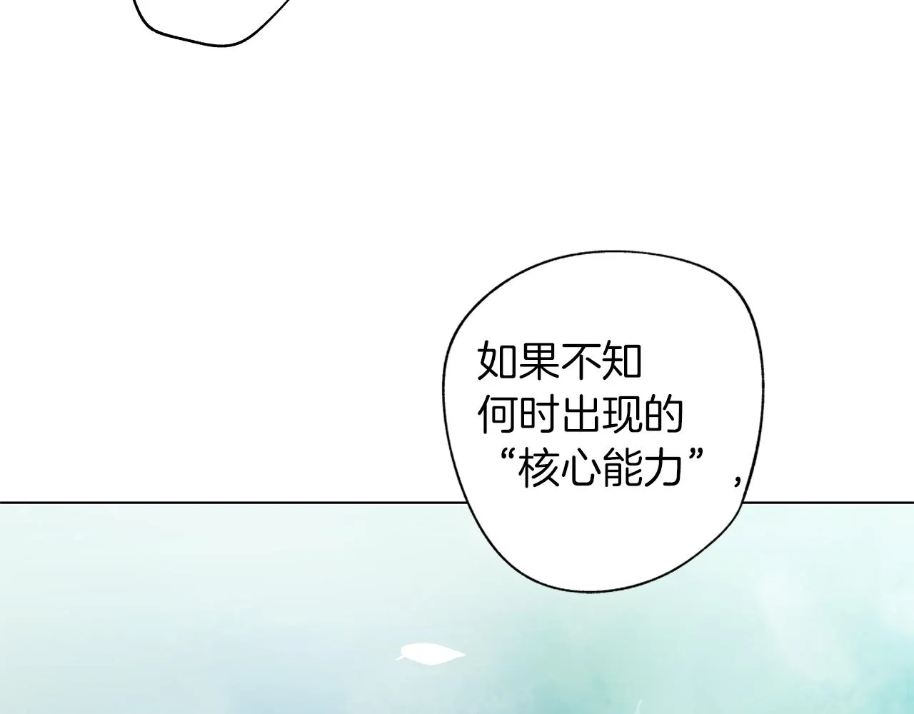 第39话 你要弃我而去？ 第87页