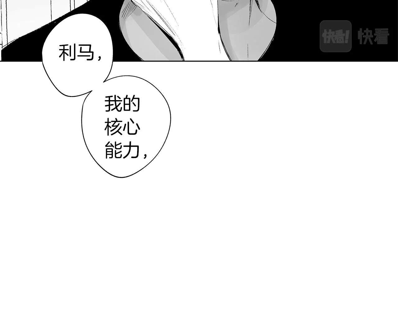 第39话 你要弃我而去？ 第90页