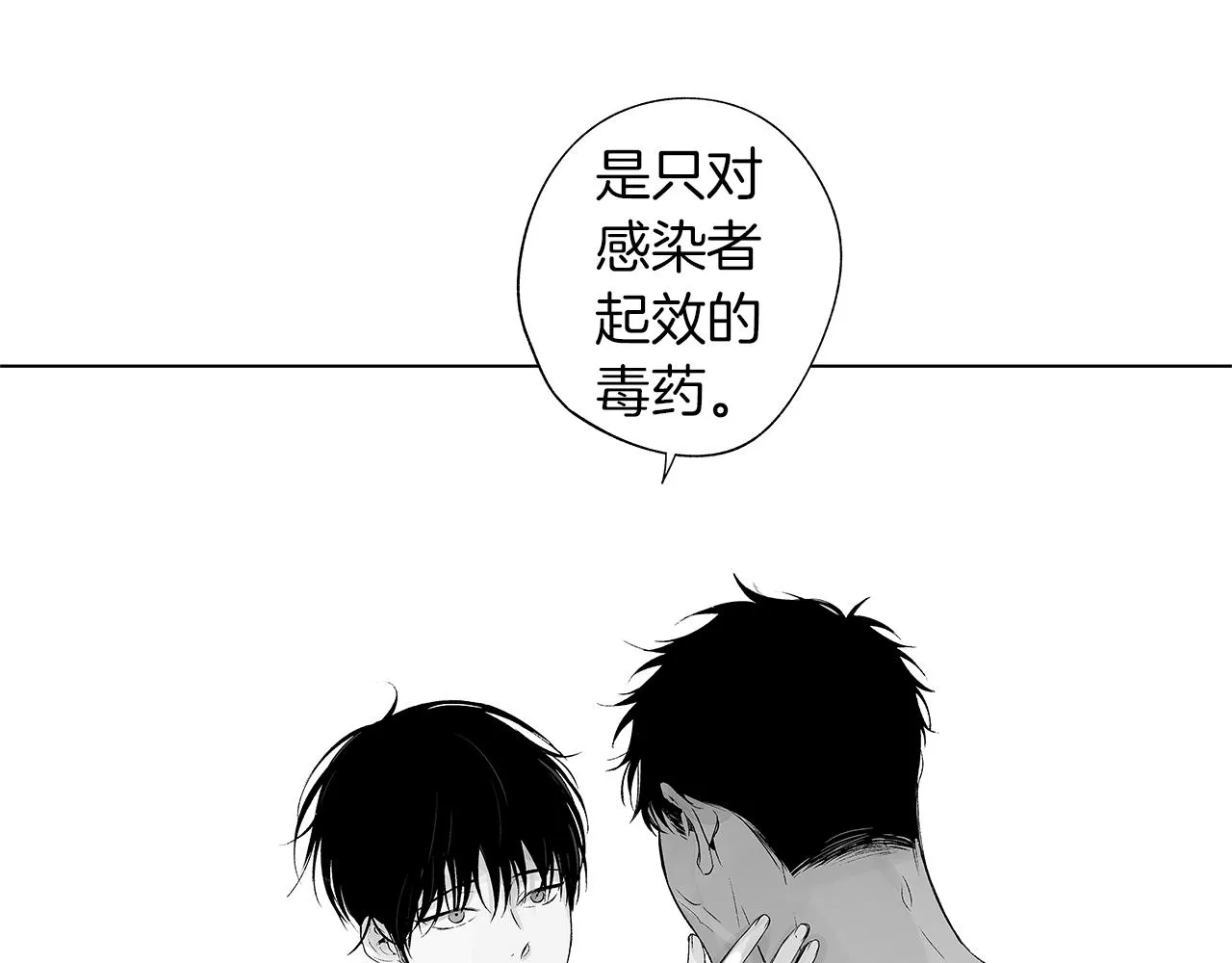 第39话 你要弃我而去？ 第91页
