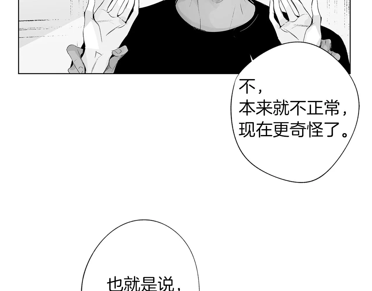 第39话 你要弃我而去？ 第98页