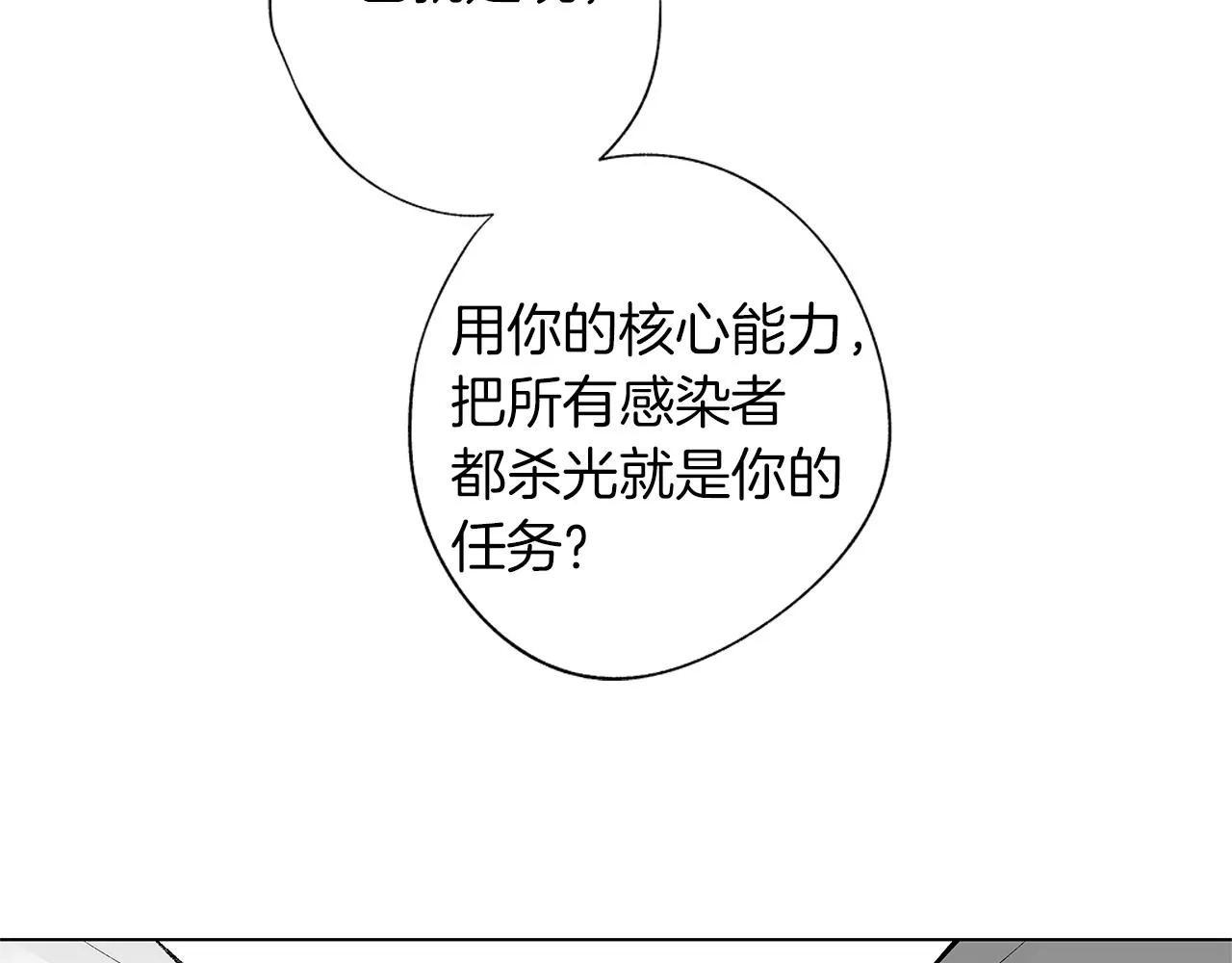 第39话 你要弃我而去？ 第99页