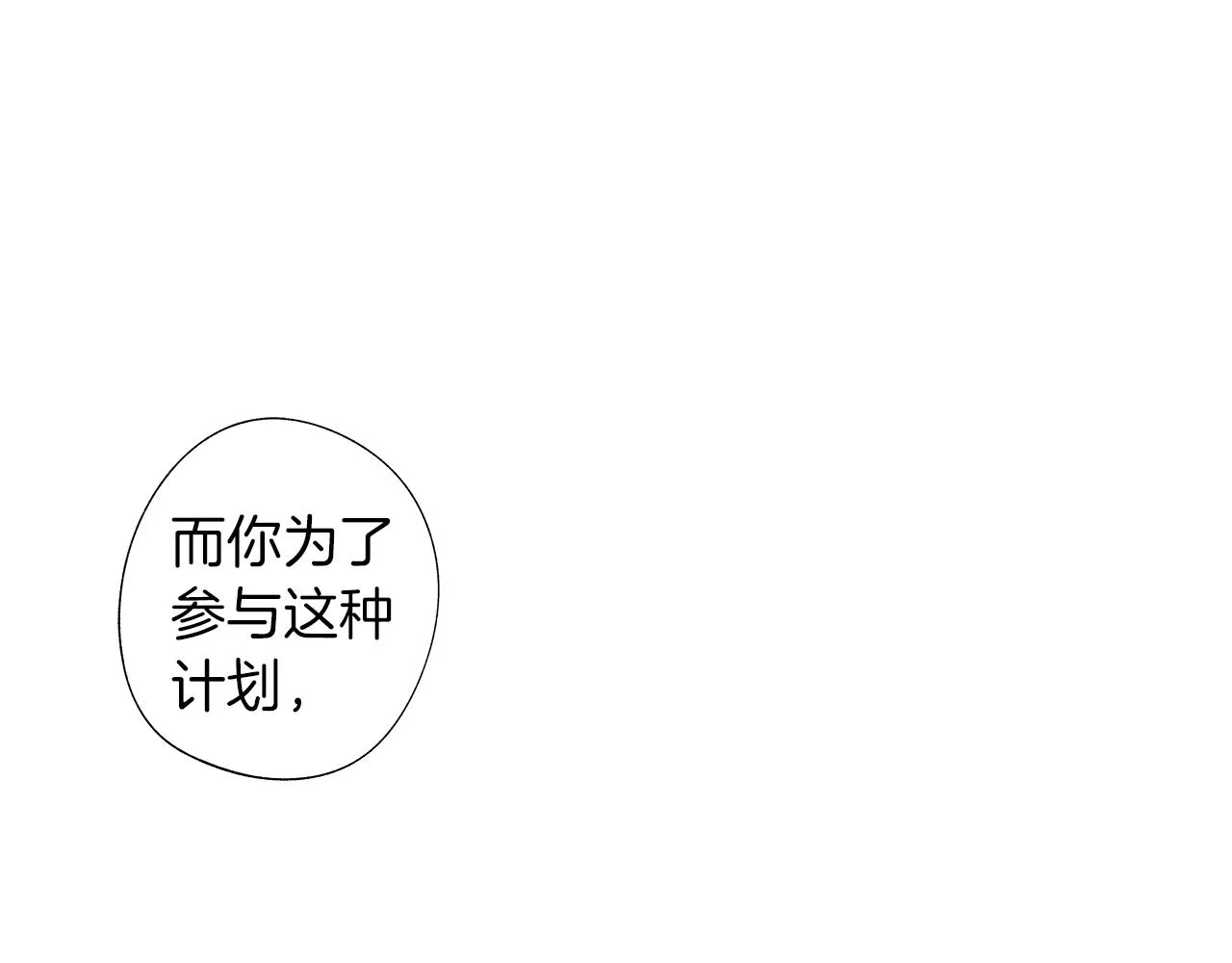 第39话 你要弃我而去？ 第103页