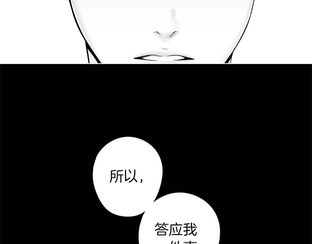 第40话 生而为你 第6页
