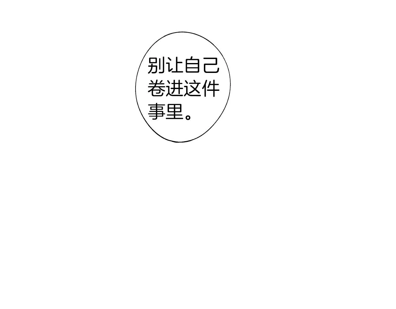 第40话 生而为你 第30页
