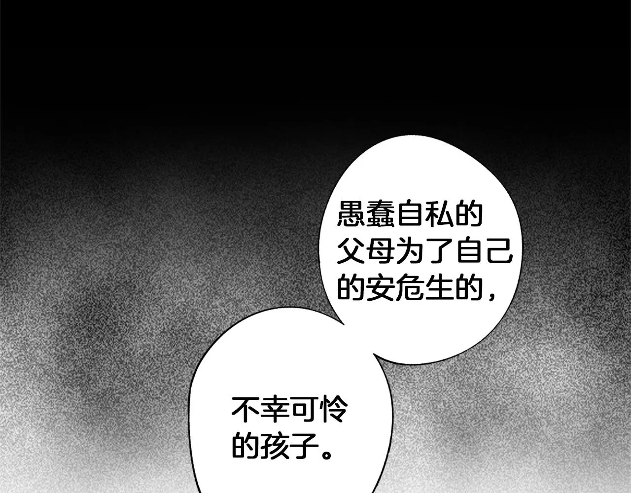 第40话 生而为你 第63页
