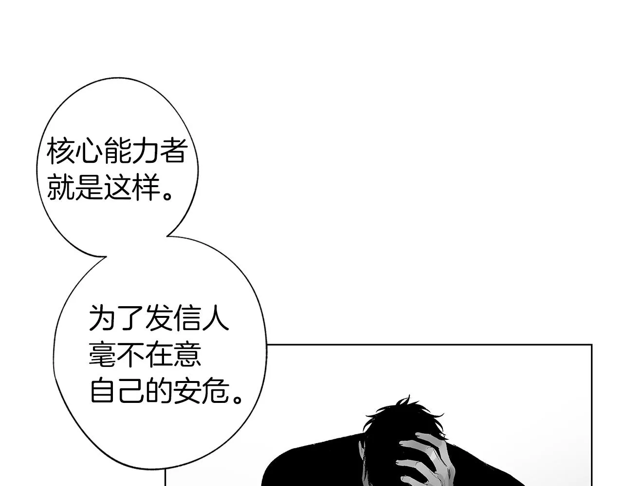 第40话 生而为你 第70页