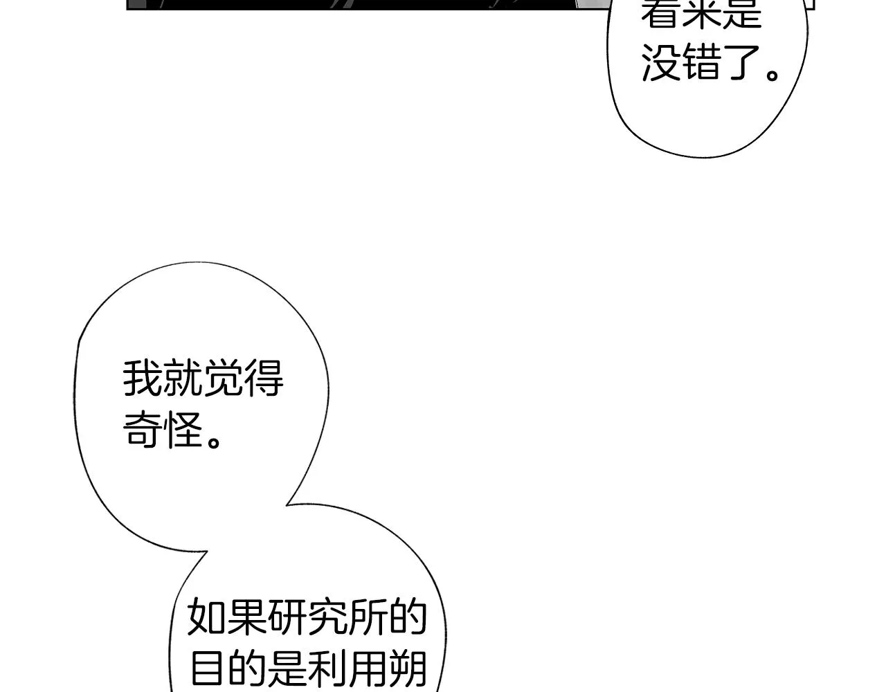 第40话 生而为你 第85页
