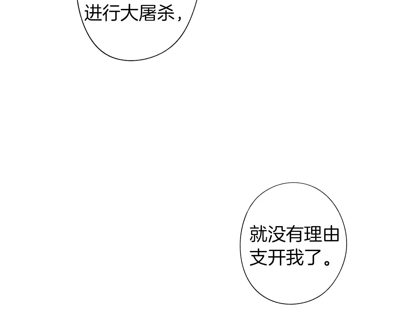 第40话 生而为你 第86页