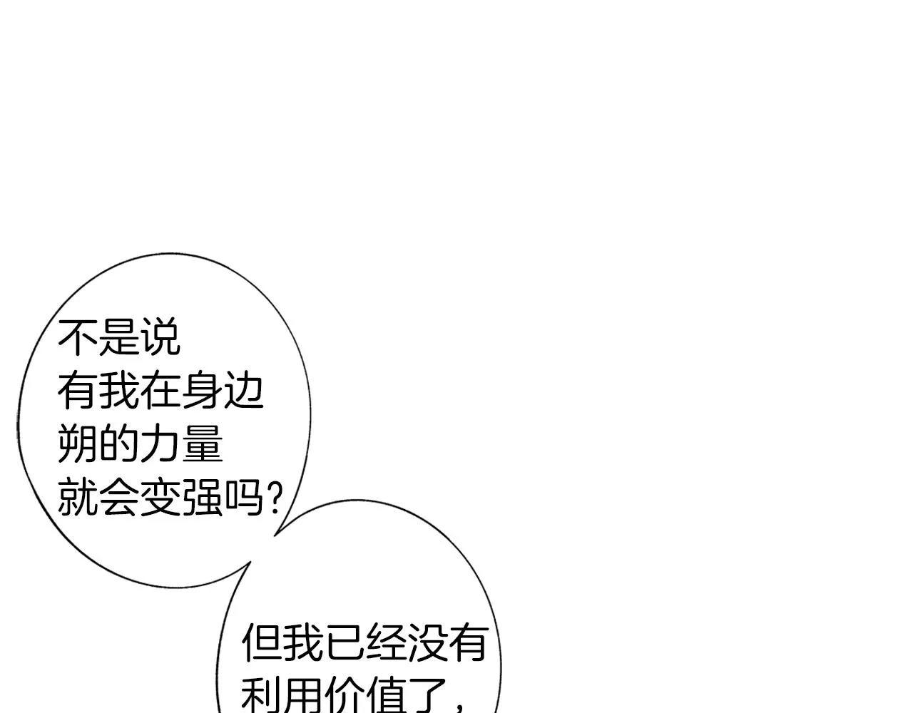 第40话 生而为你 第89页
