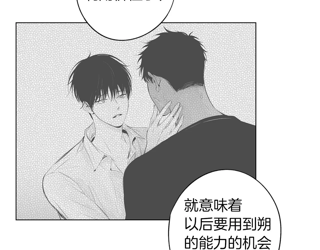 第40话 生而为你 第90页