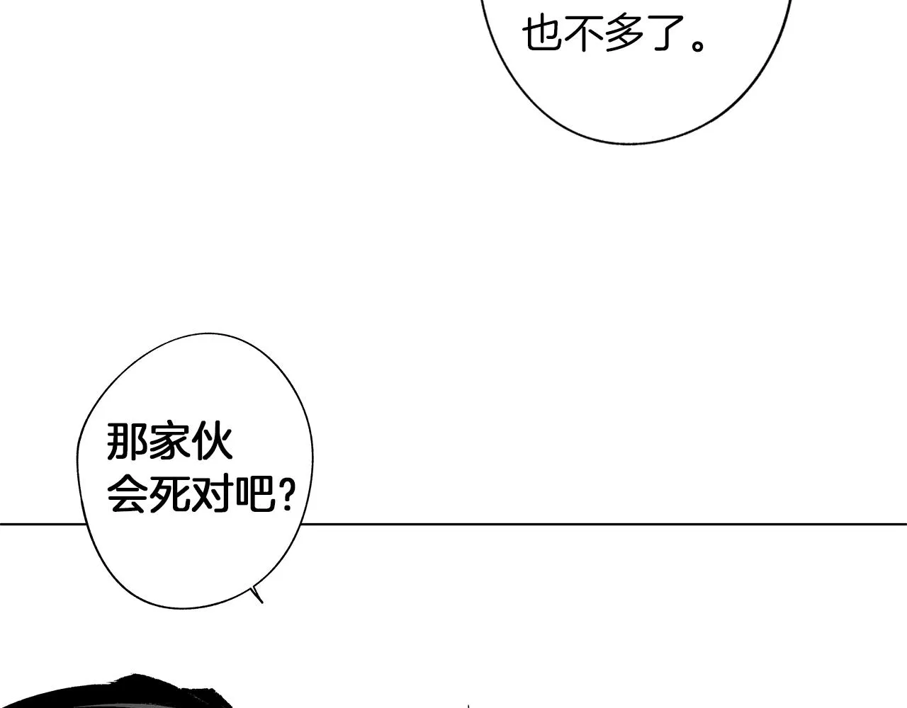 第40话 生而为你 第91页