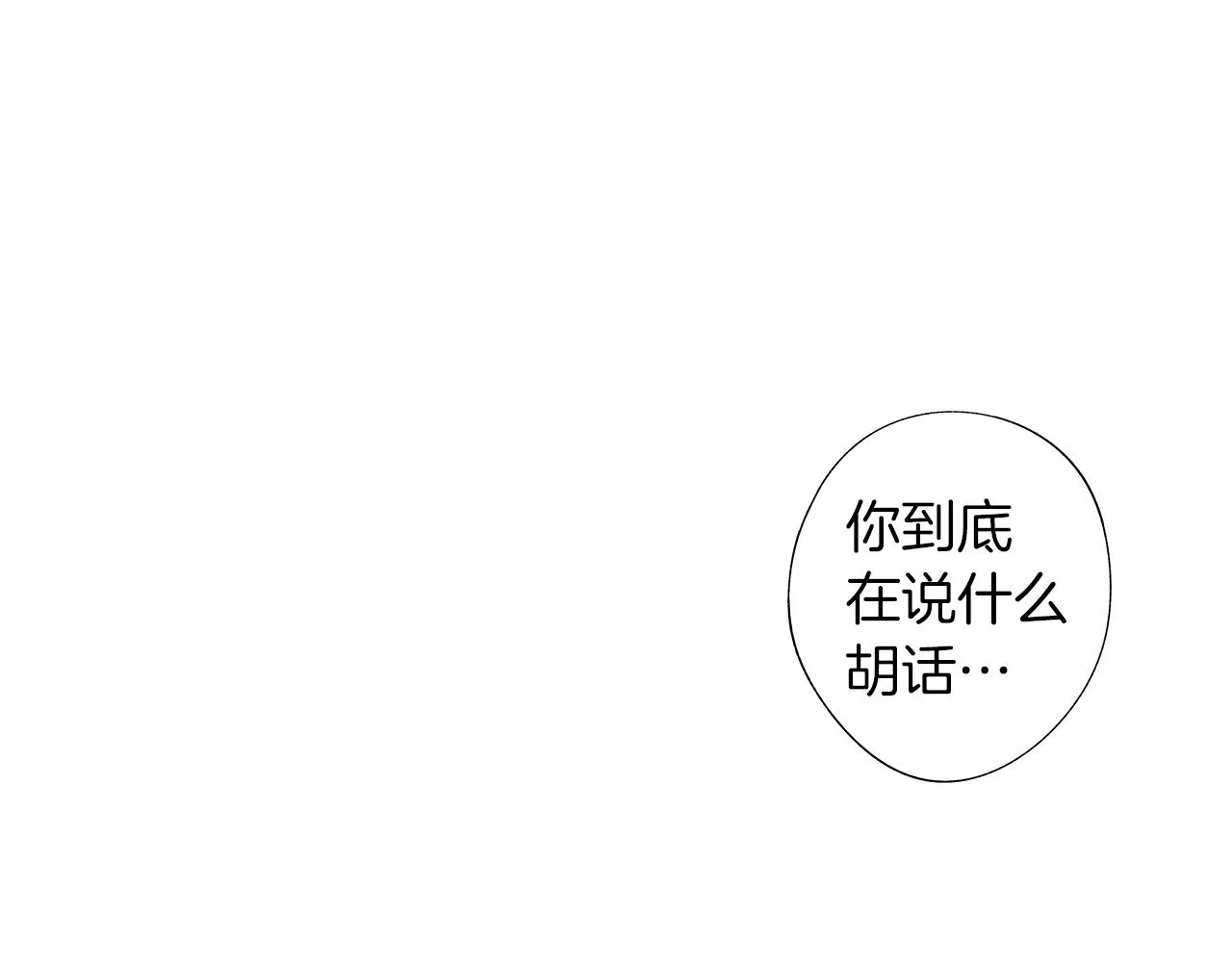 第41话 “关系” 第9页