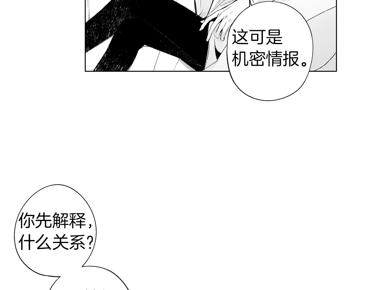 第41话 “关系” 第11页