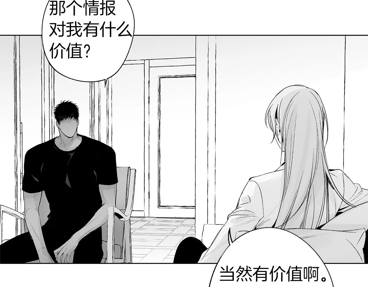第41话 “关系” 第12页