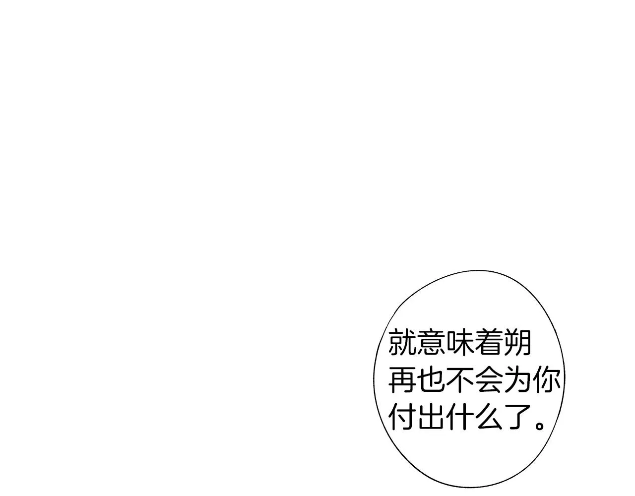 第41话 “关系” 第16页