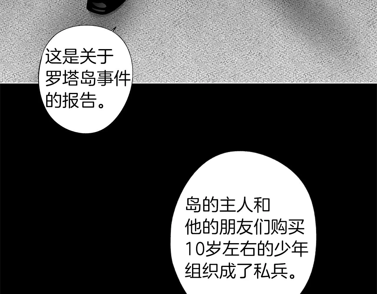 第41话 “关系” 第20页