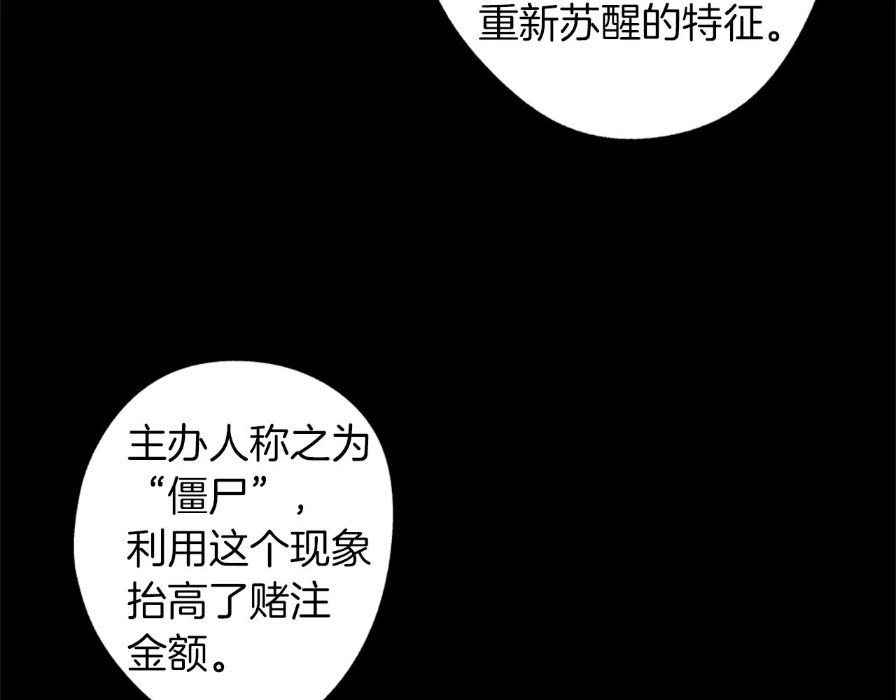 第41话 “关系” 第31页