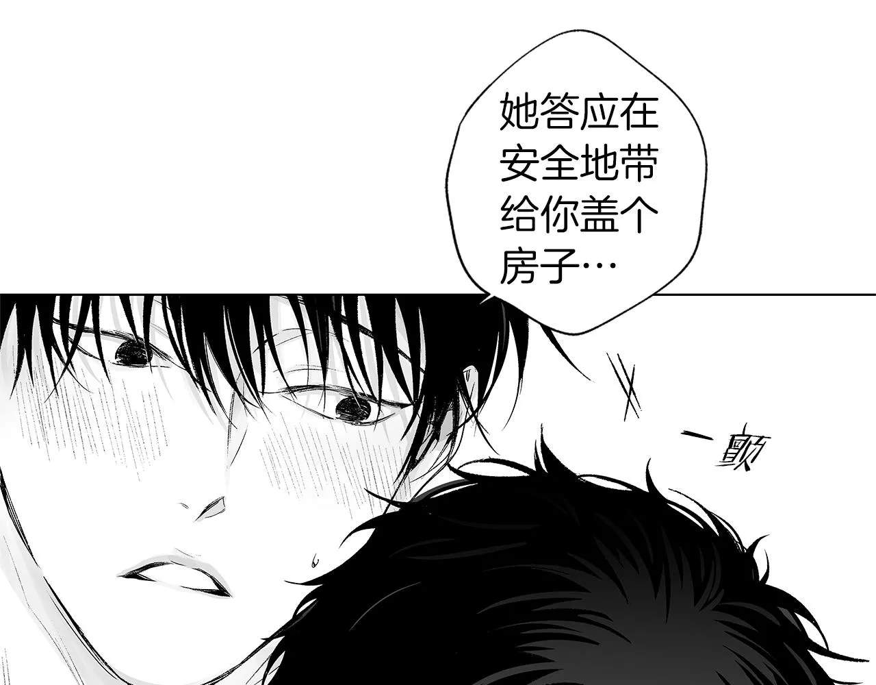 第41话 “关系” 第88页
