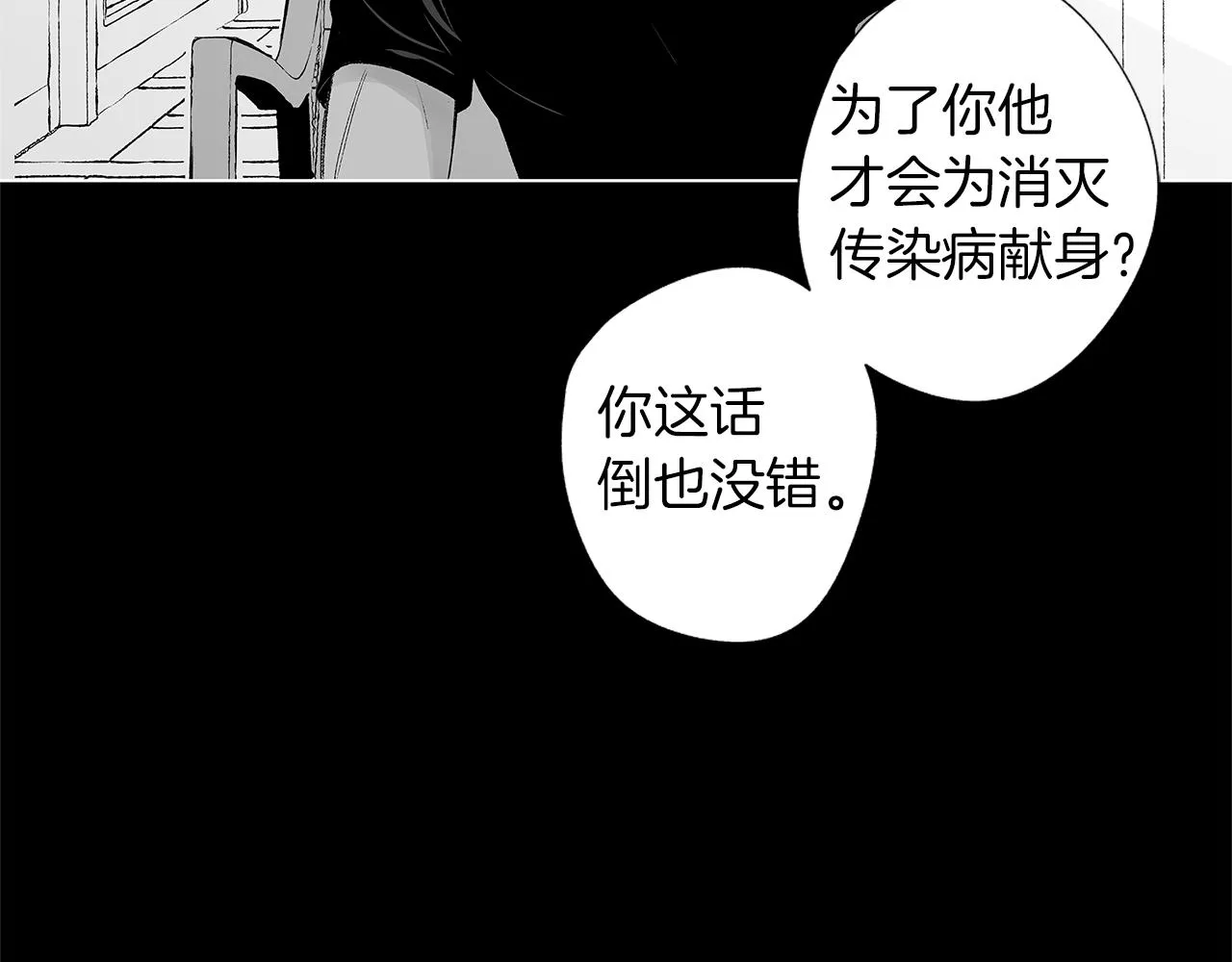 第42话 离死亡最近的时候 第19页