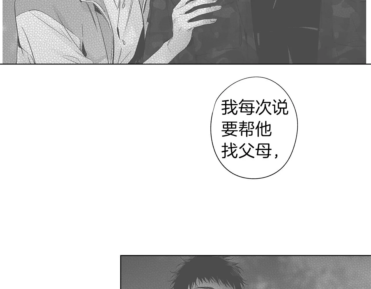 第42话 离死亡最近的时候 第78页