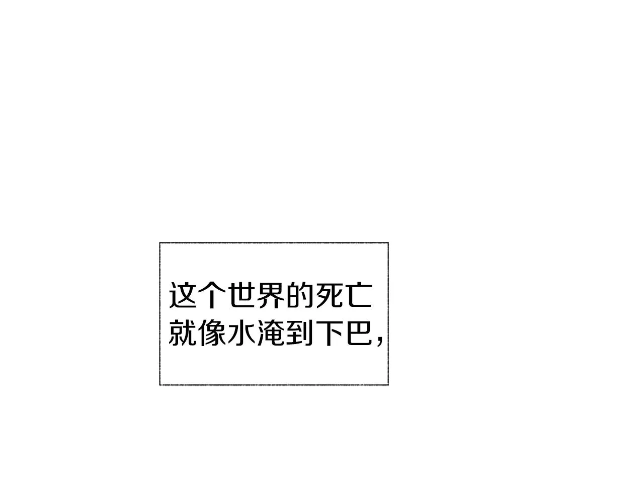 第42话 离死亡最近的时候 第88页
