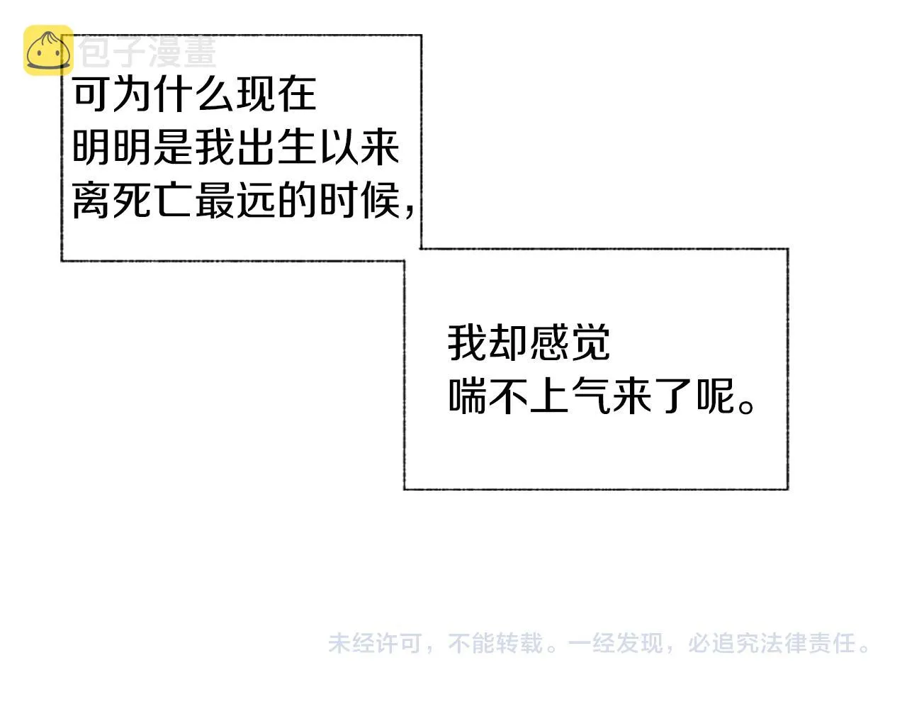 第42话 离死亡最近的时候 第93页