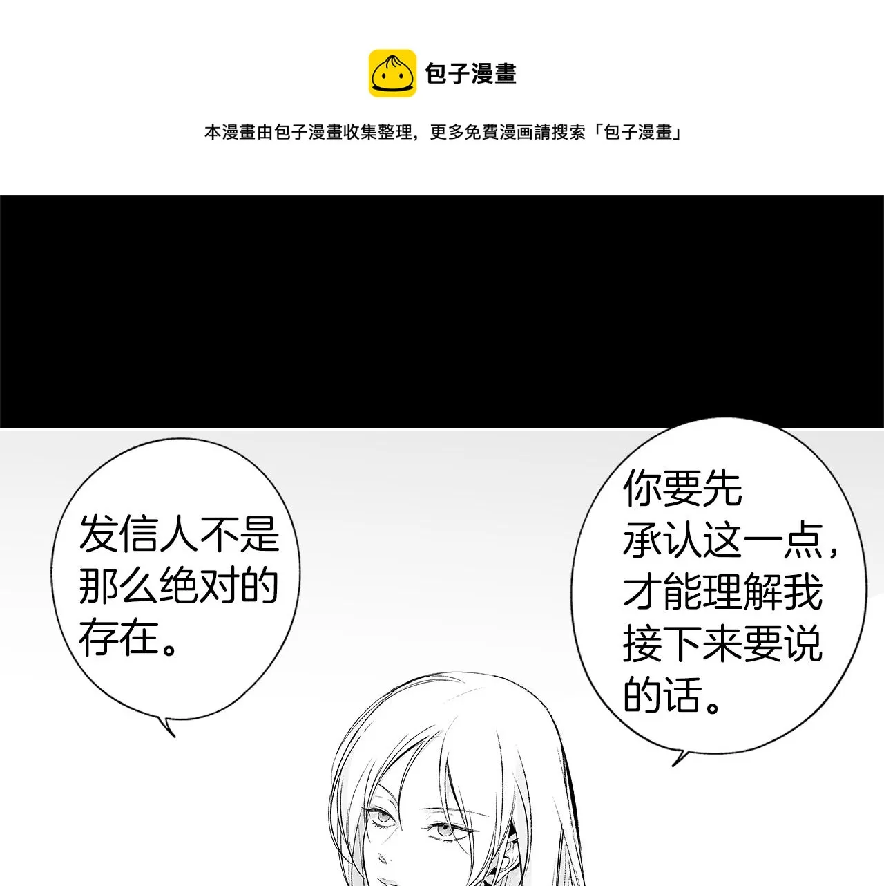 第43话 不是彼此的唯一？ 第5页