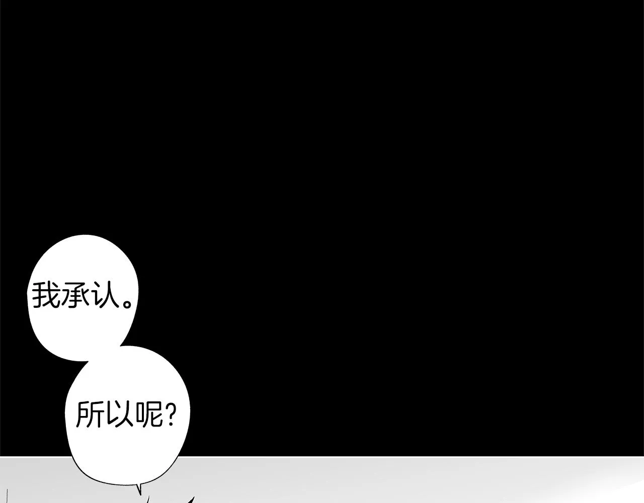 第43话 不是彼此的唯一？ 第7页