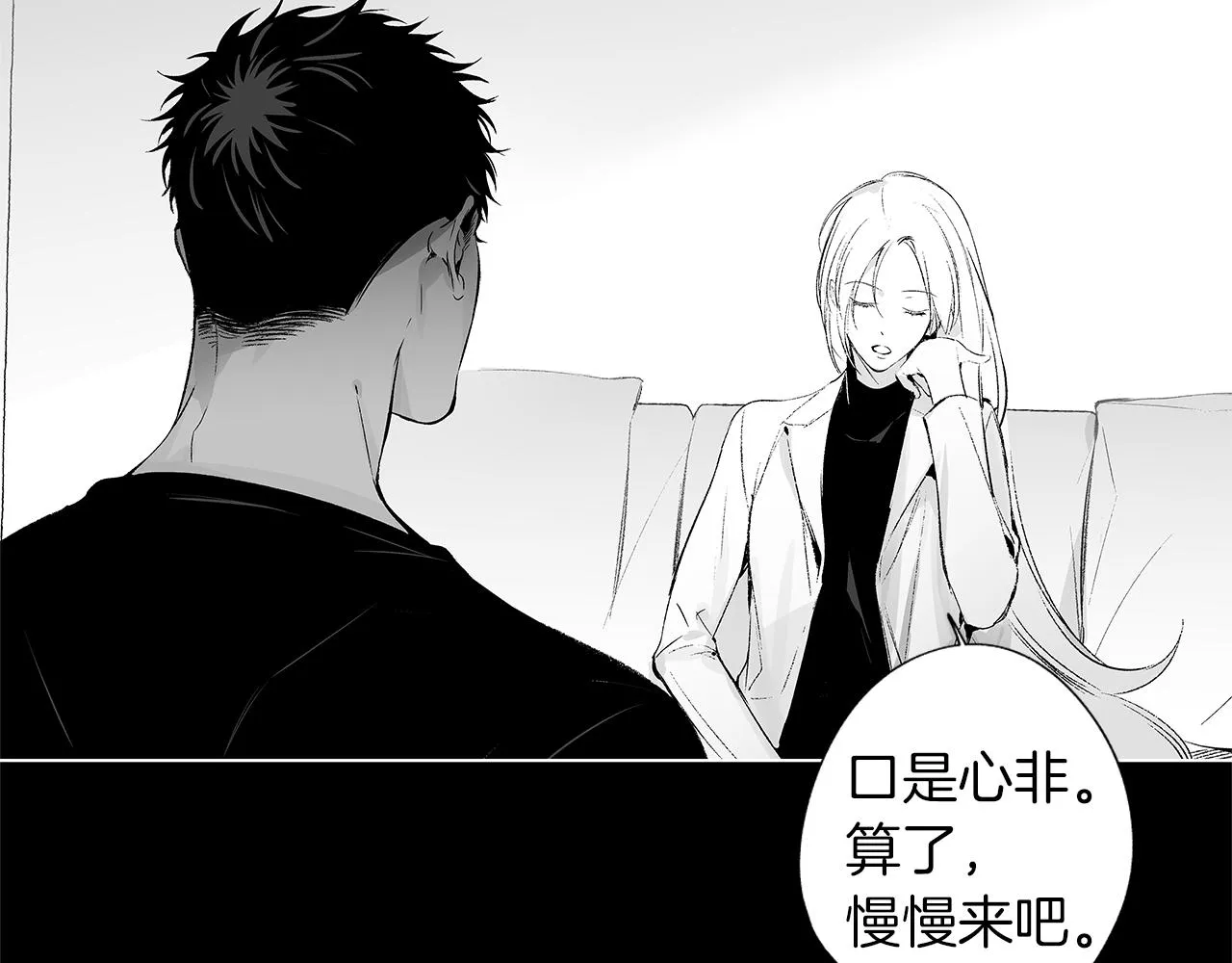 第43话 不是彼此的唯一？ 第8页