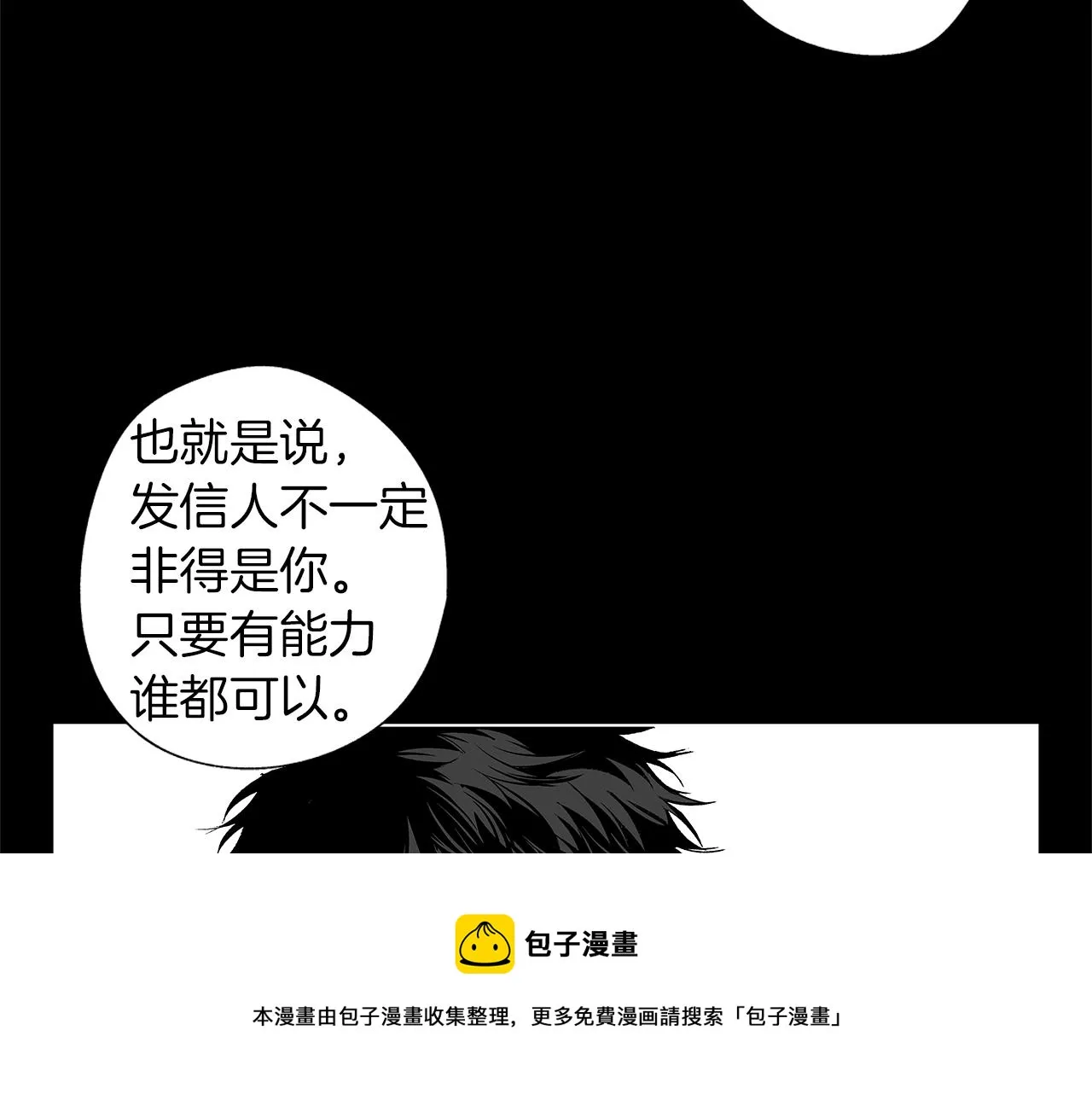 第43话 不是彼此的唯一？ 第9页