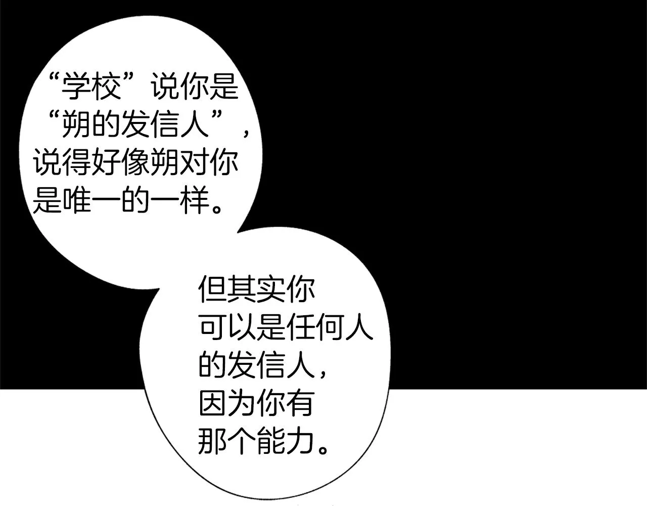 第43话 不是彼此的唯一？ 第16页