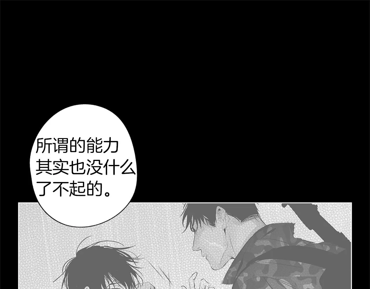 第43话 不是彼此的唯一？ 第19页