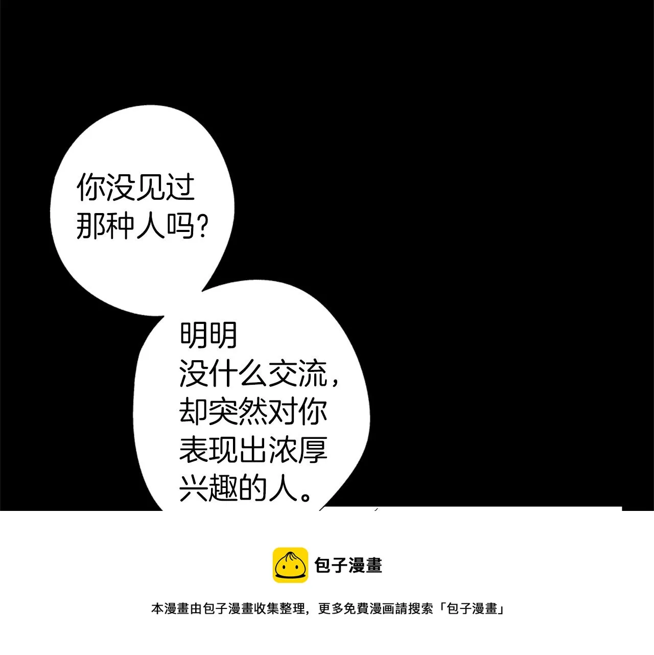 第43话 不是彼此的唯一？ 第21页