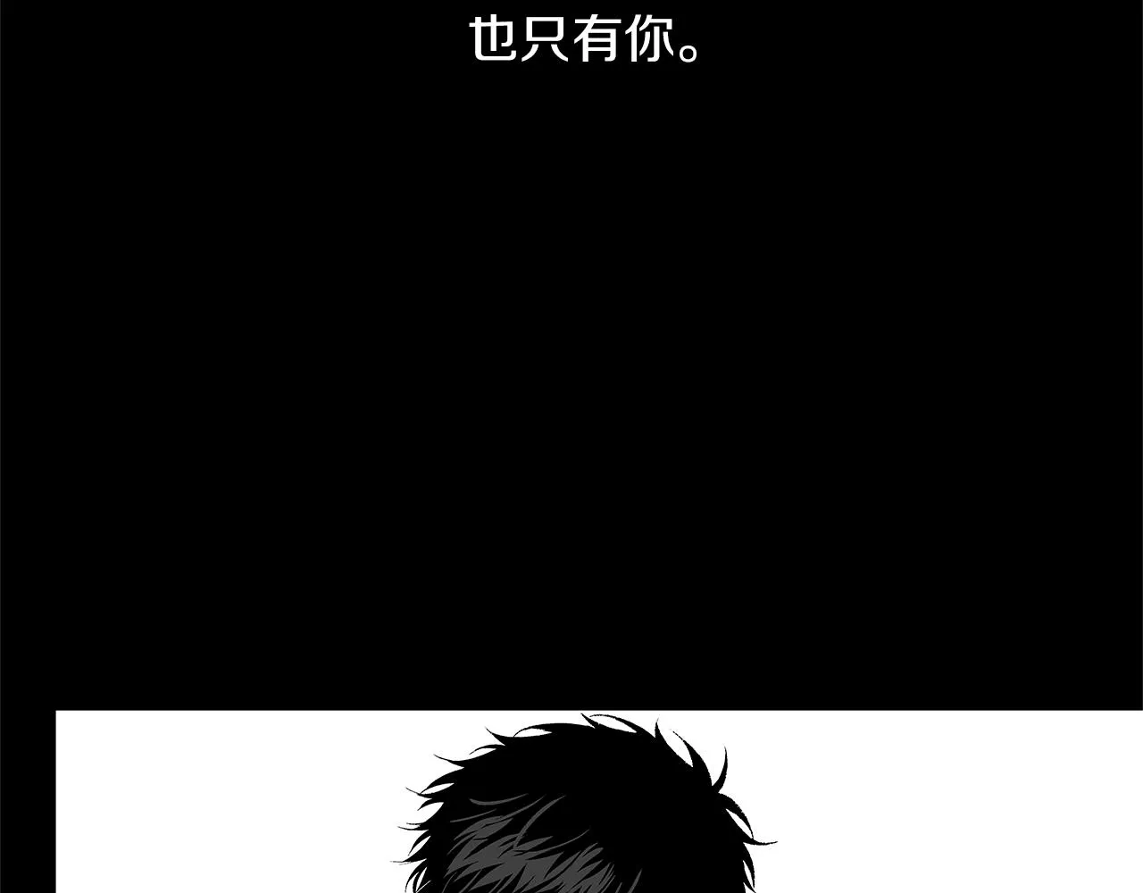 第43话 不是彼此的唯一？ 第30页