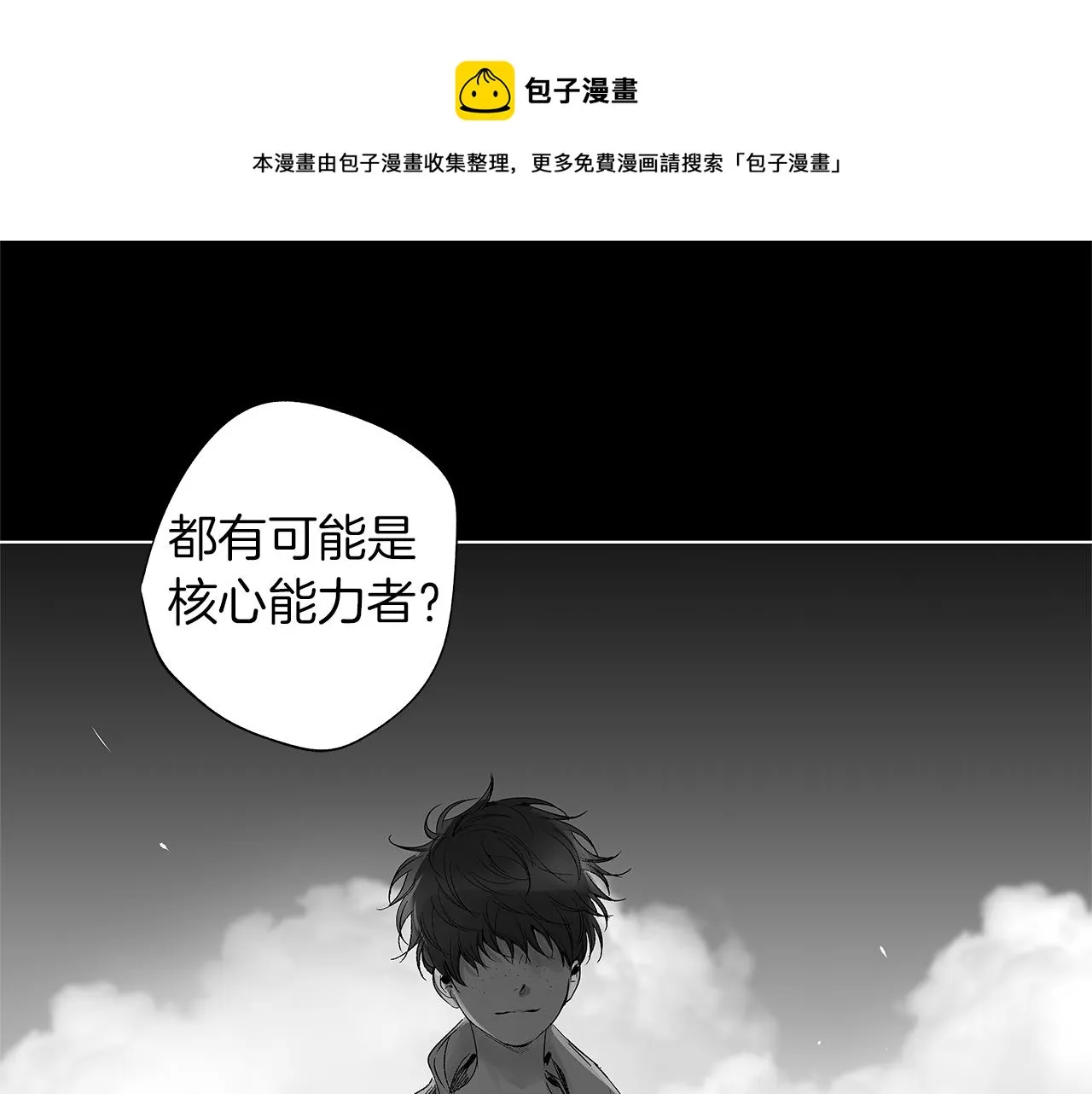 第43话 不是彼此的唯一？ 第45页