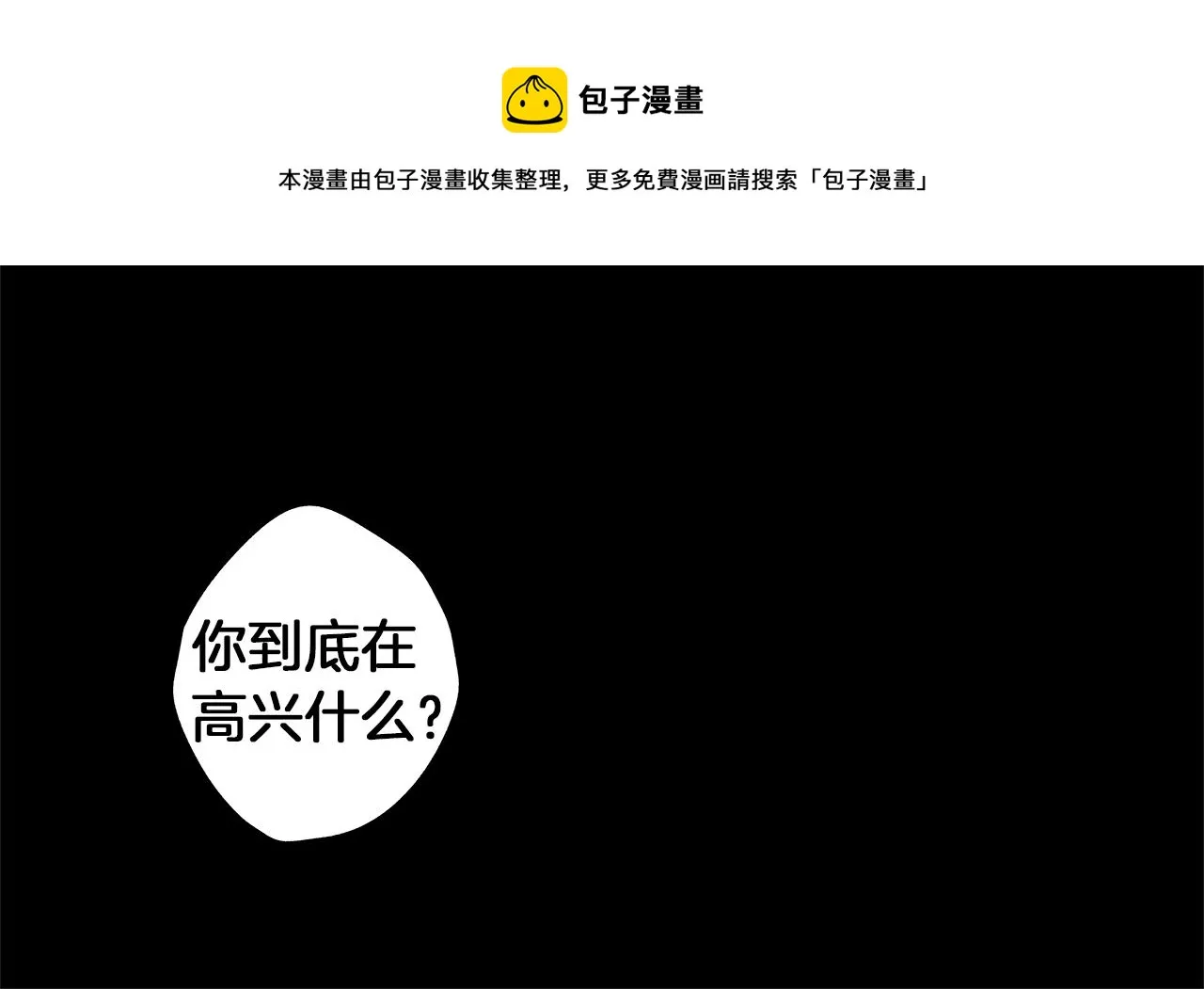第43话 不是彼此的唯一？ 第53页