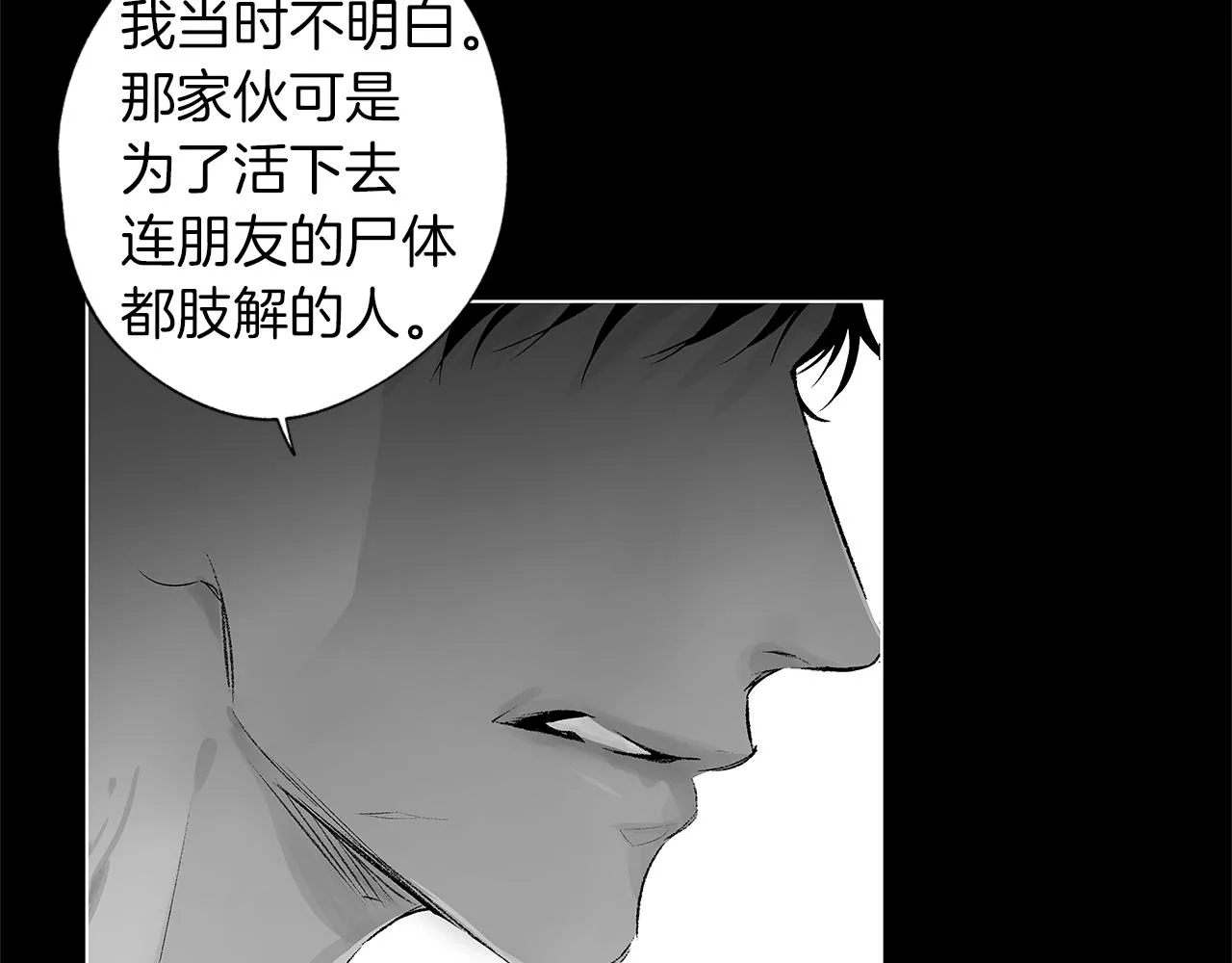 第43话 不是彼此的唯一？ 第58页