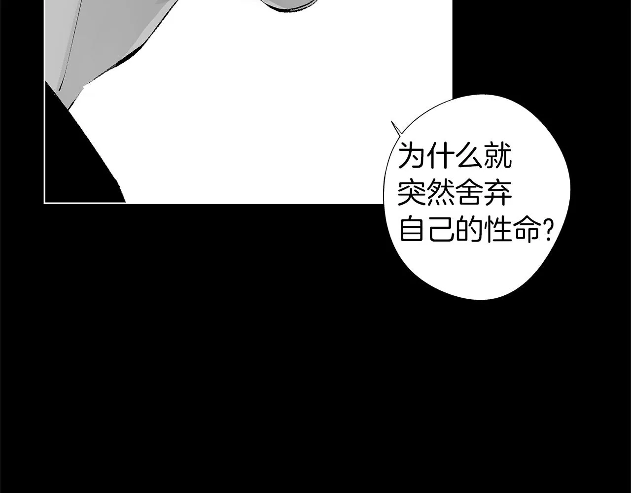 第43话 不是彼此的唯一？ 第59页