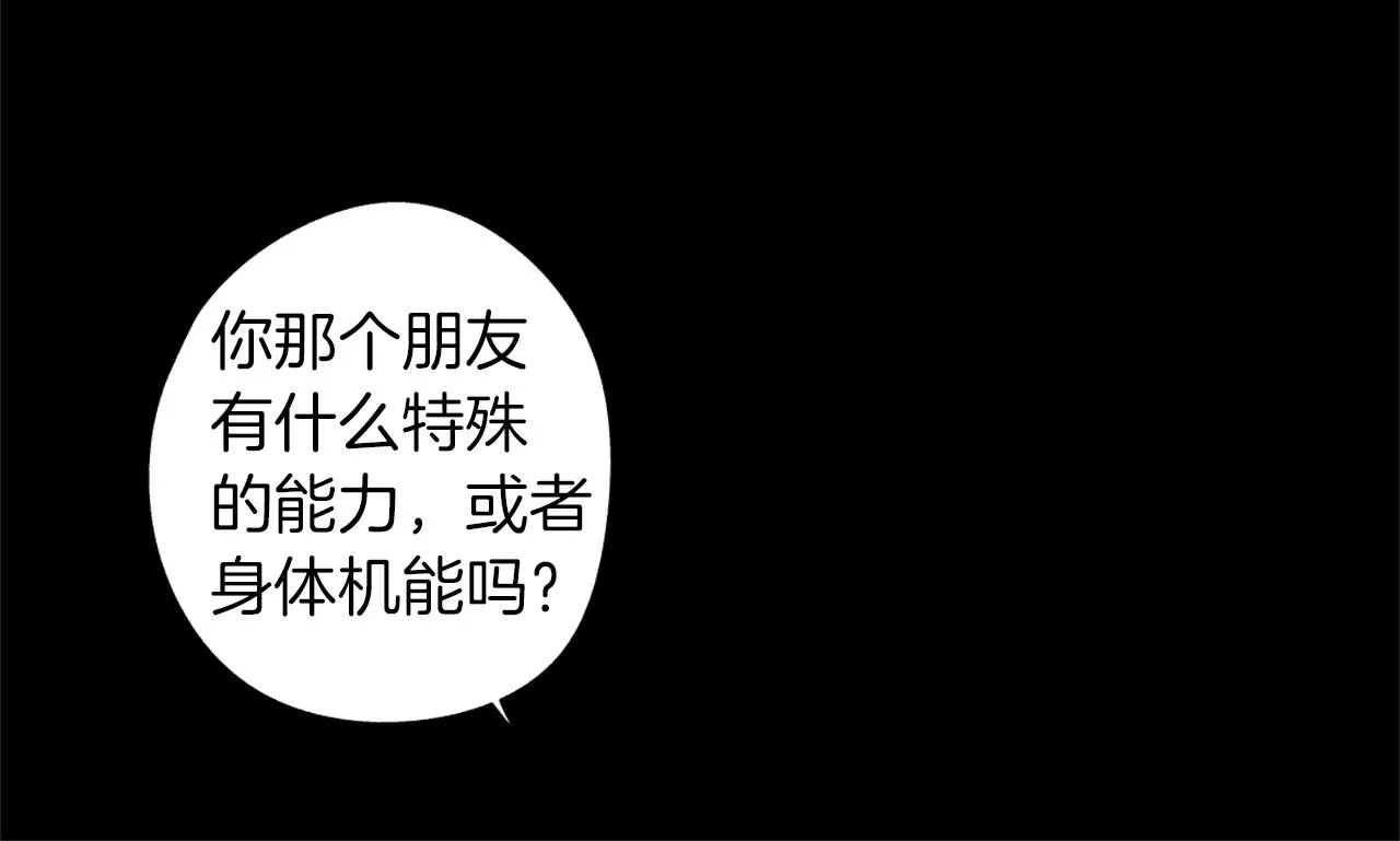 第43话 不是彼此的唯一？ 第60页