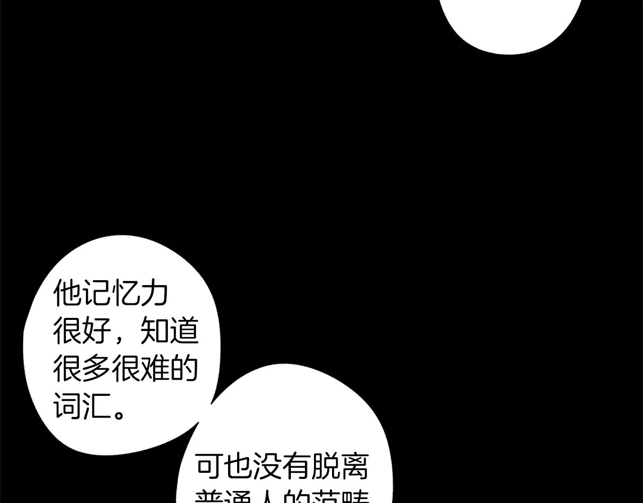 第43话 不是彼此的唯一？ 第62页