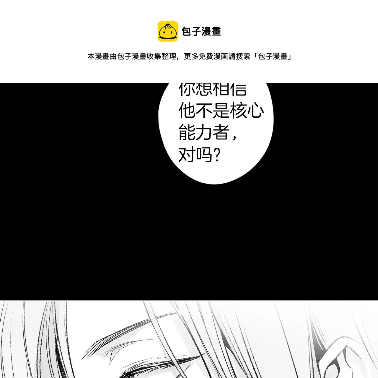 第43话 不是彼此的唯一？ 第65页