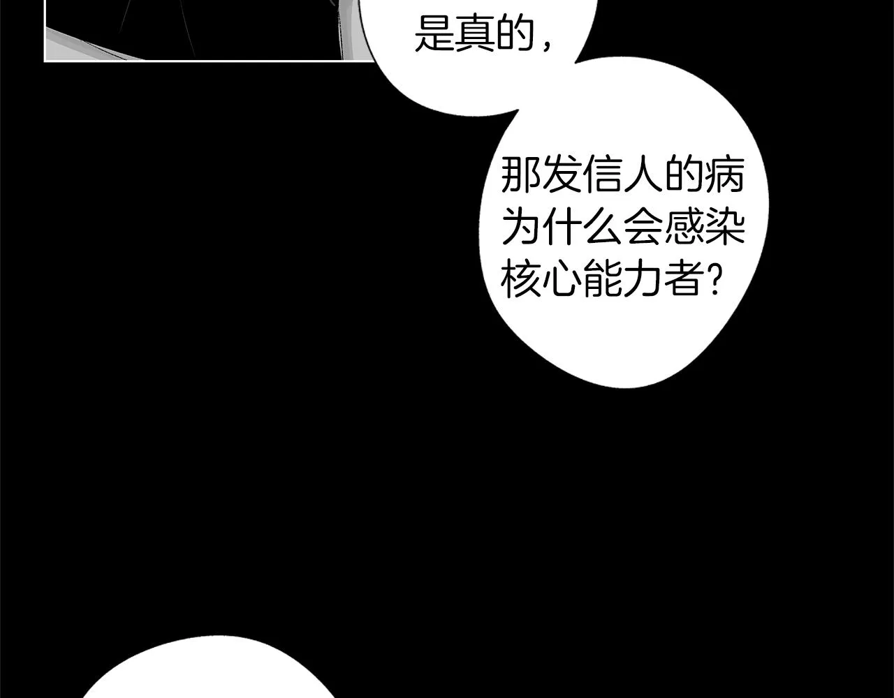 第43话 不是彼此的唯一？ 第71页