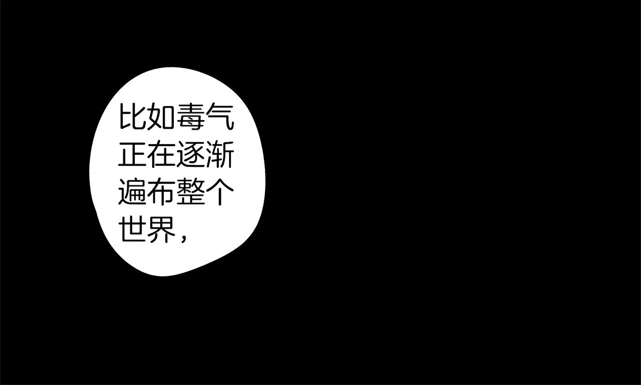 第43话 不是彼此的唯一？ 第74页