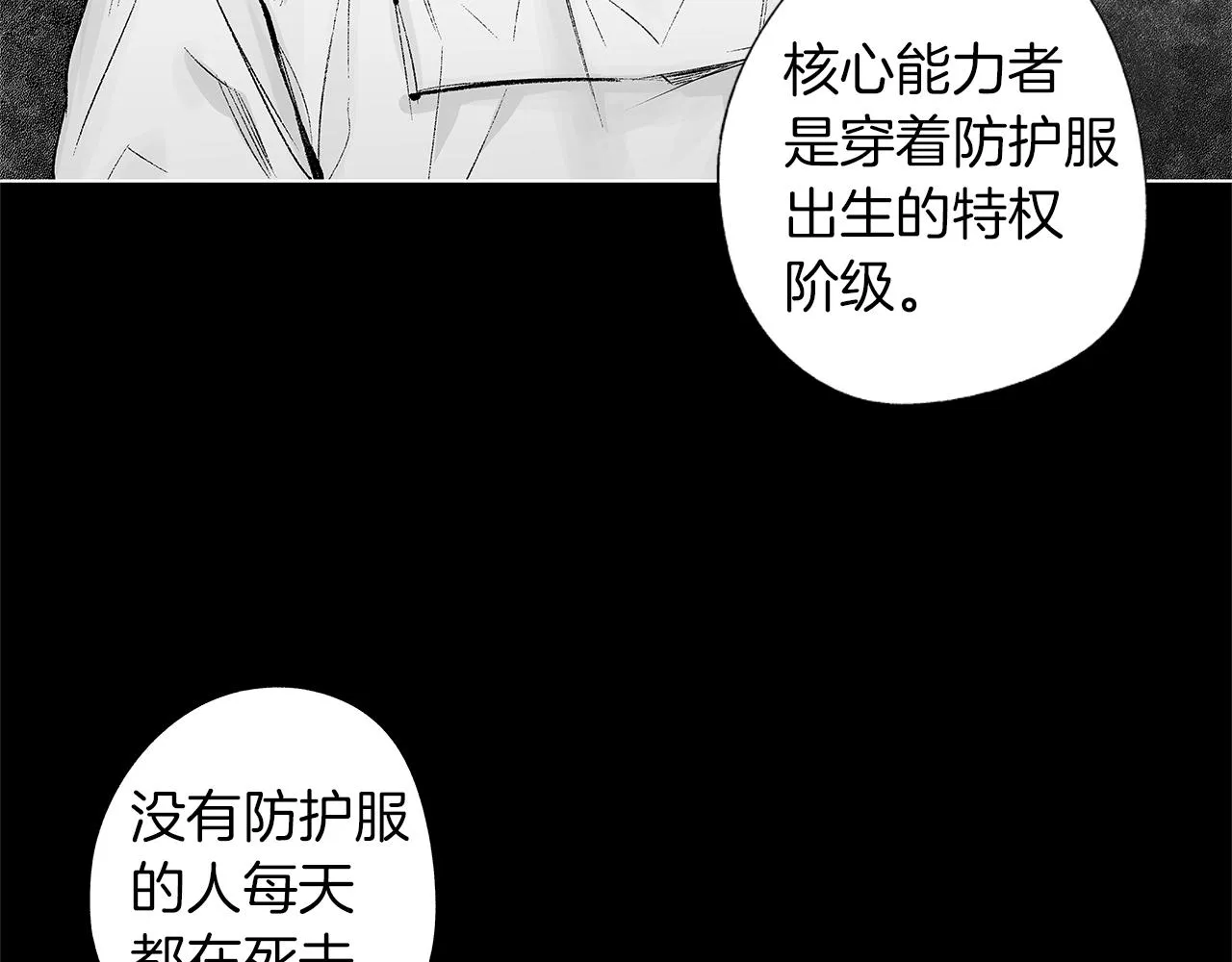 第43话 不是彼此的唯一？ 第76页