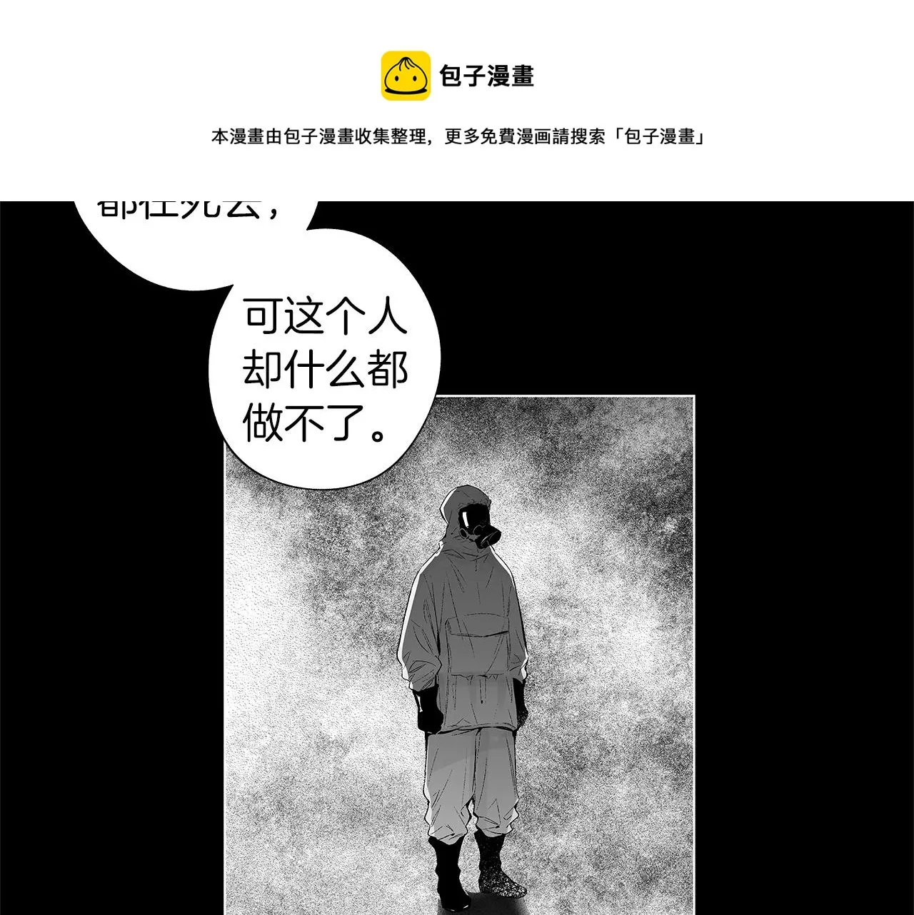 第43话 不是彼此的唯一？ 第77页