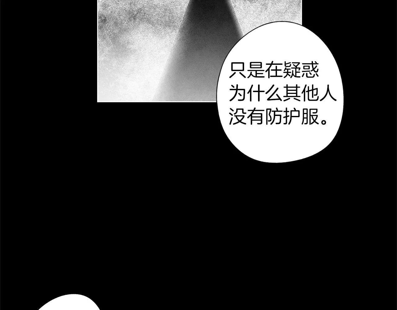 第43话 不是彼此的唯一？ 第78页
