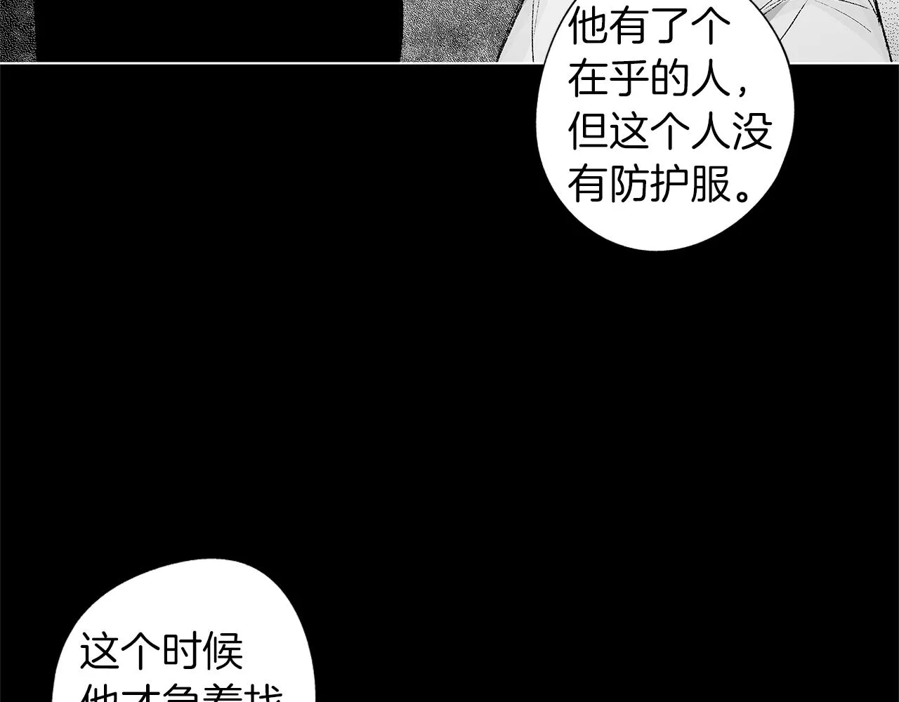 第43话 不是彼此的唯一？ 第80页