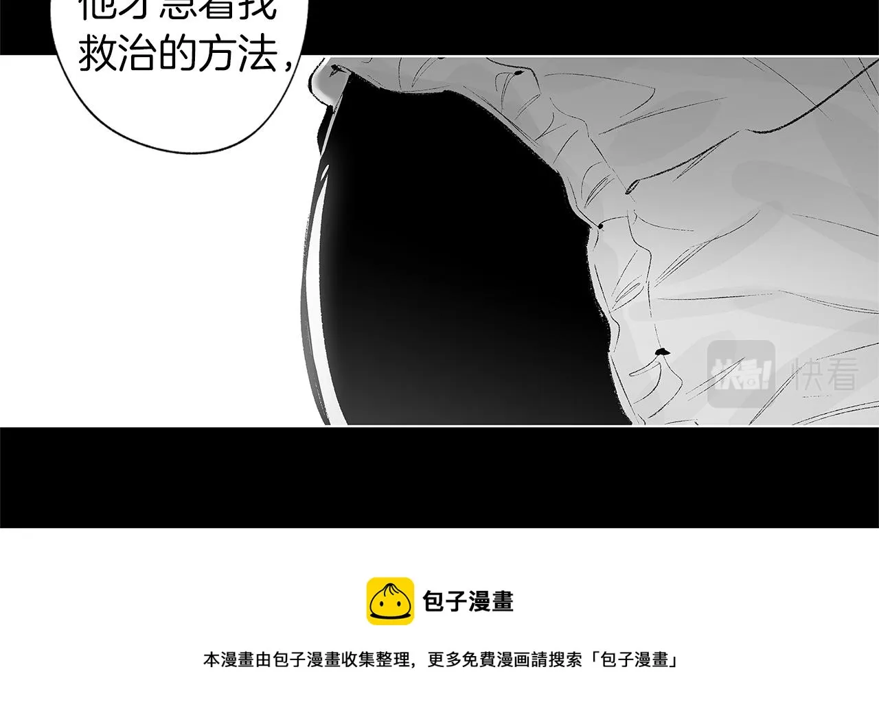 第43话 不是彼此的唯一？ 第81页