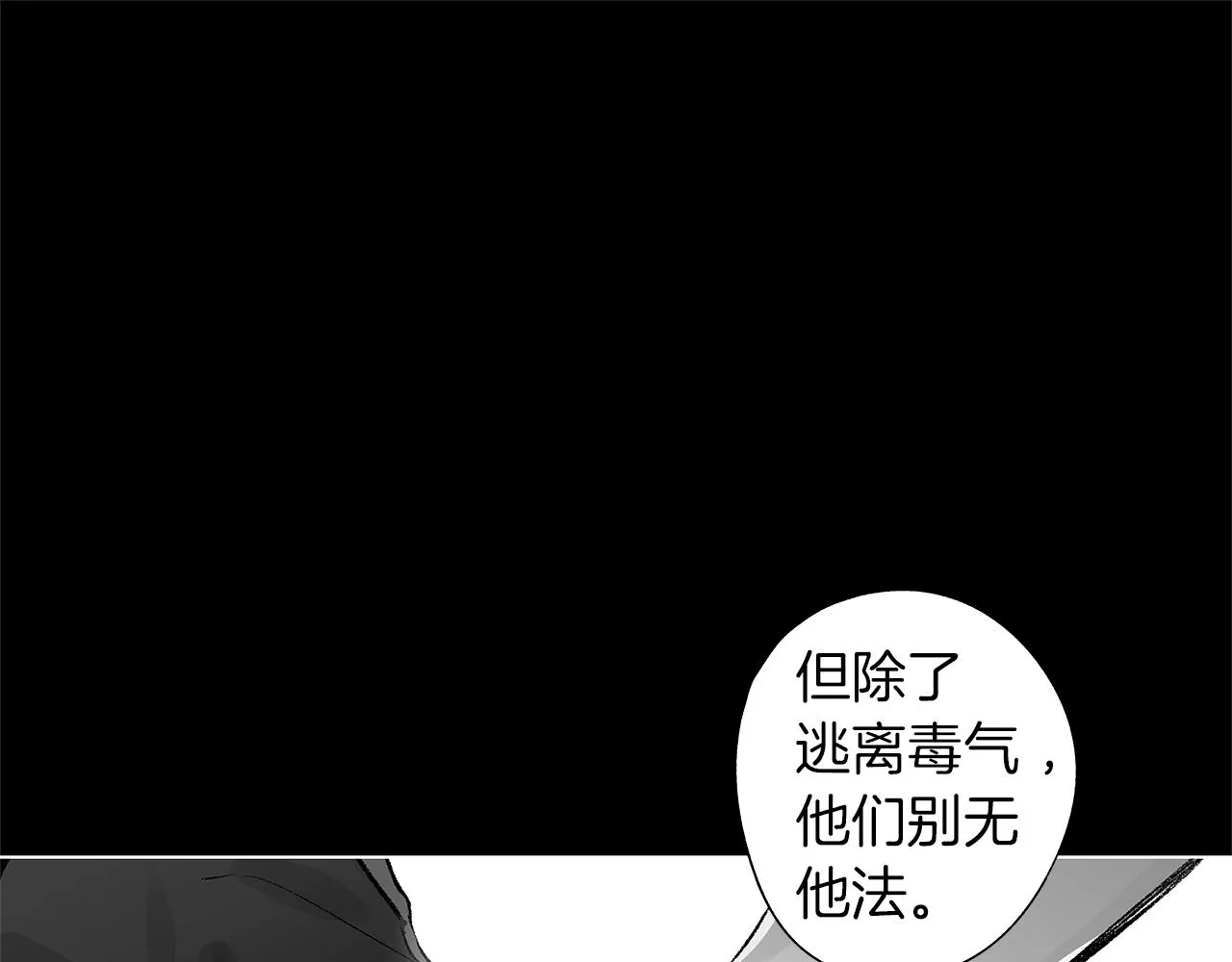 第43话 不是彼此的唯一？ 第82页
